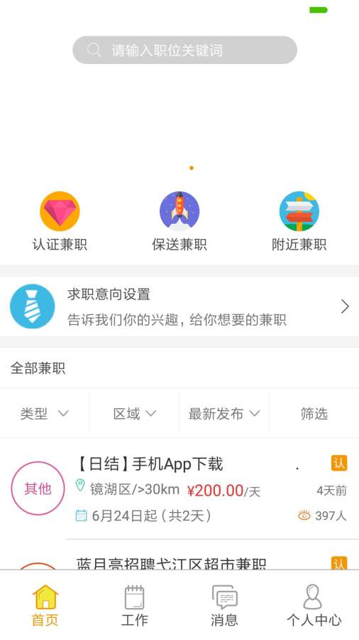 轻松兼职APP