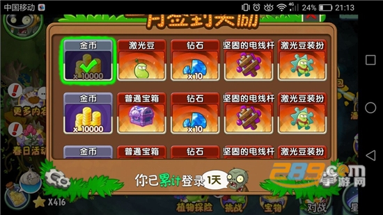 植物大战僵尸2全解锁植物圣诞特别版v2.0.0安卓版