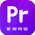 pr影视剪辑app安卓免费破解版v1.0.2安卓版