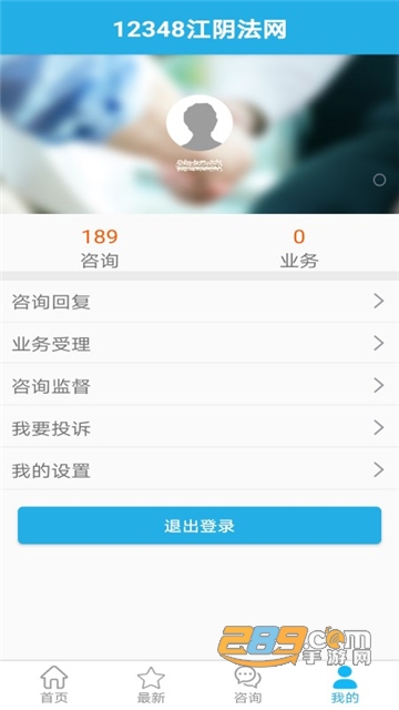 12348江阴法网app最新客户端v1.0.8安卓版