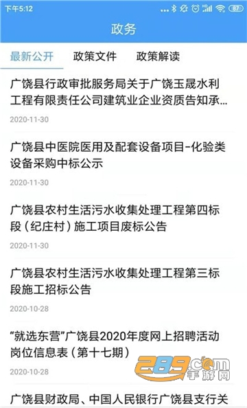 掌上广饶app下载安装最新版v0.0.16最新官方安卓版