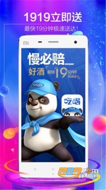 1919吃喝app手机版v7.7.3安卓版