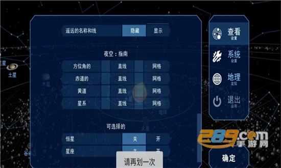 solar system scope最新中文破解版v3.2.4破解版