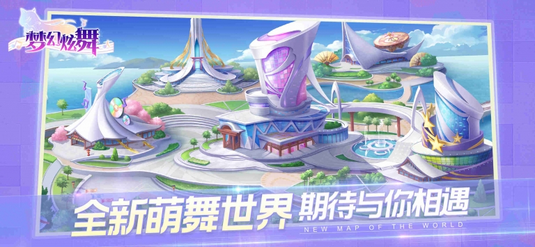 梦幻炫舞 果盘版APP