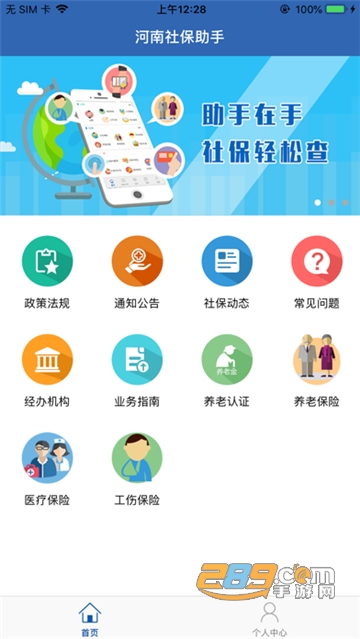 河南社保app最新官方版v1.4.9最新安卓版