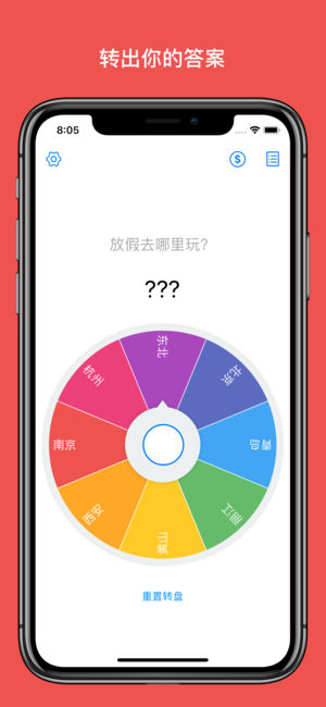 小决定APP