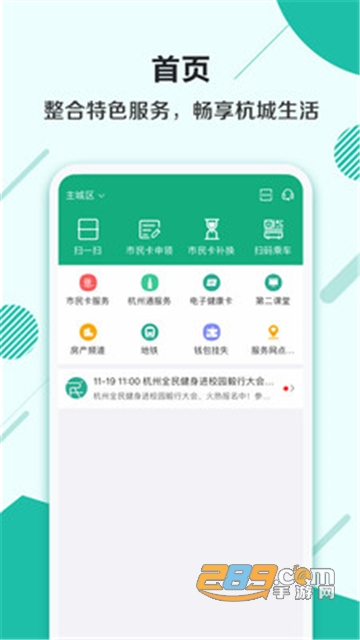 杭州市民卡app下载官方最新版v6.8.0安卓版