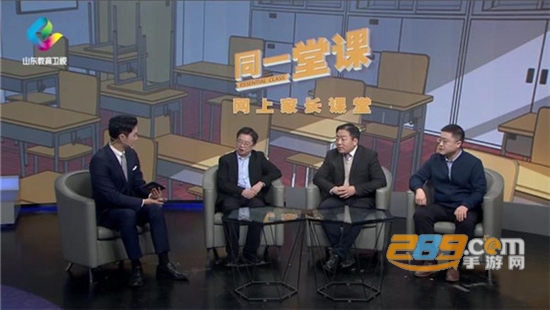 山东教育电视台同一堂课家长网上课堂官方版v1.0安卓版