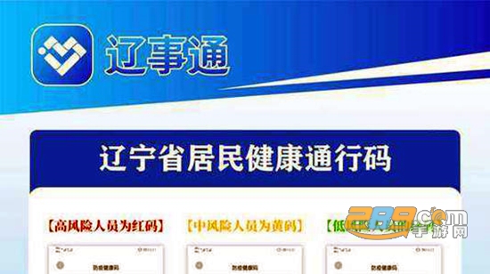 辽事通app最新官方版