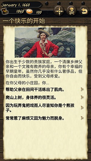 海盗与商人APP
