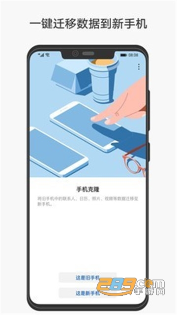 手机克隆软件克隆华为版v2.8.0最新版