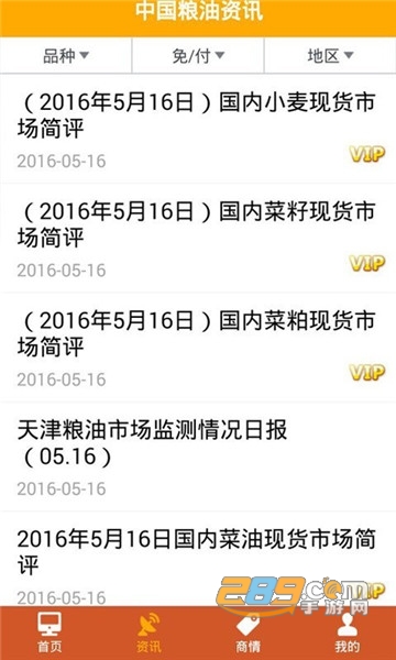 中国粮油信息网app官方版v13.8安卓版