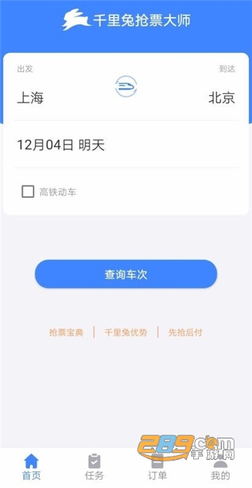 千里兔抢票大师app免费版v1.0.0安卓版