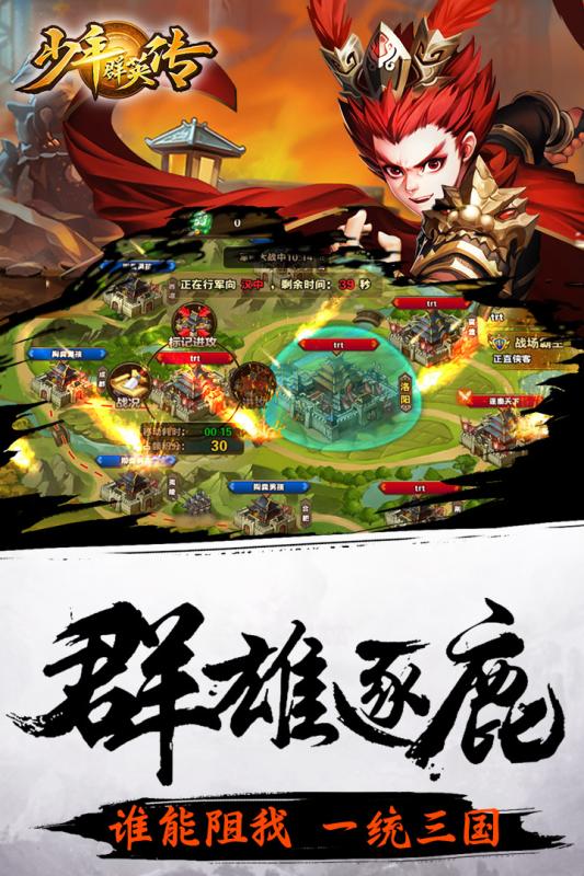 少年群英传APP
