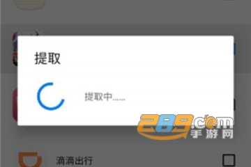 APP提取器免费版