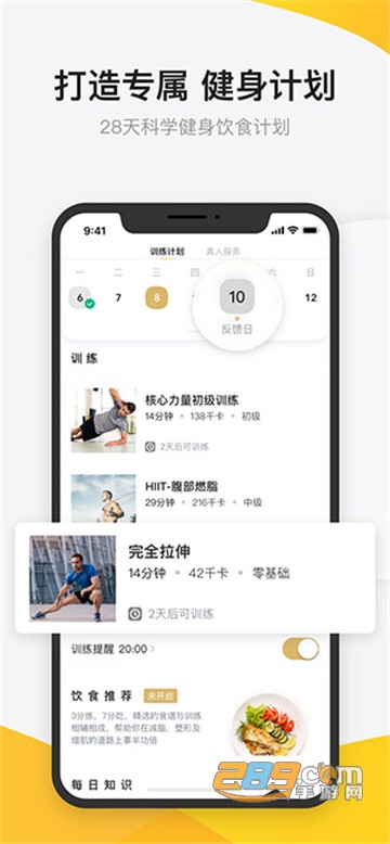 fit健身破解版吾爱破解版2021v6.4.7最新版
