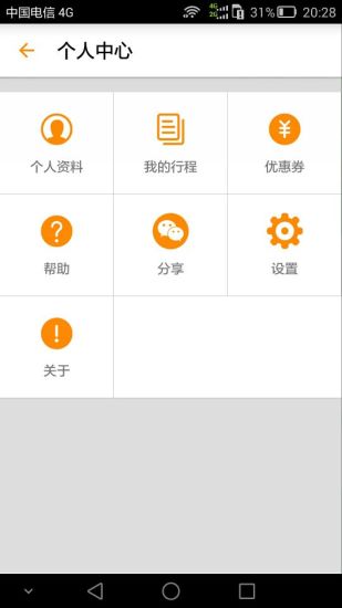 城际拼车APP
