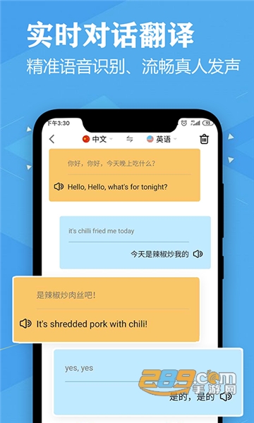 语音英语翻译官app安卓版v1.0