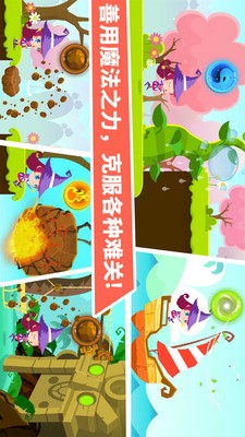 小魔女大冒险APP