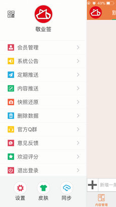 敬业签APP