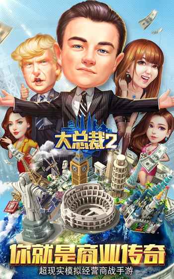 大总裁2APP