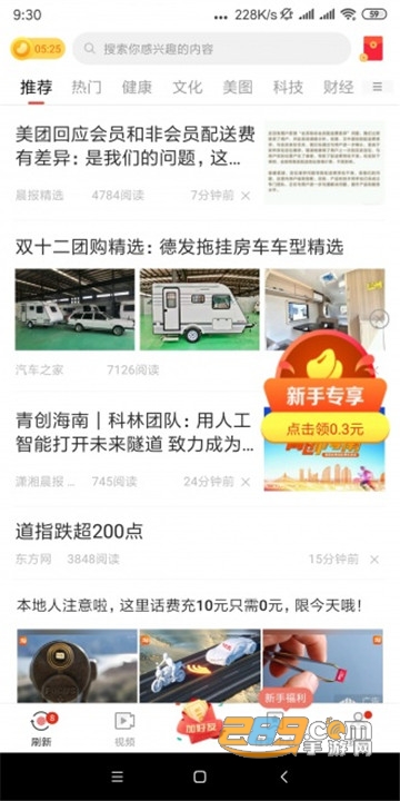 青椒看点app安卓版v1.0