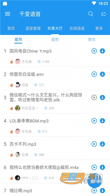 千变语音app官方2024免费最新版v8.15最新安卓版