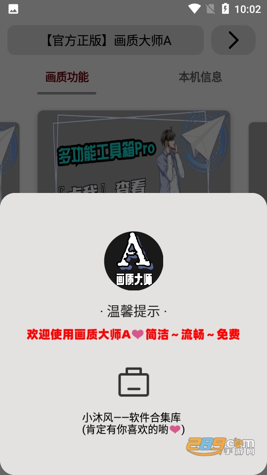 画质大师A下载正版2023官方最新版v3.7免费版