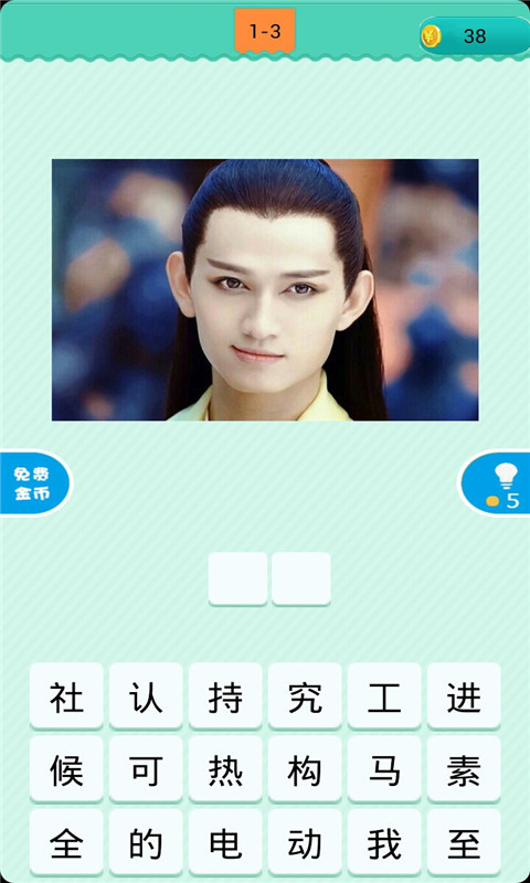 看图猜明星APP