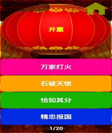 一猜到底APP