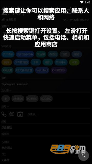 AIO Launcher破解版中文v2.8.38
