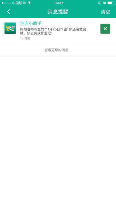 掌上泡泡 教师端APP