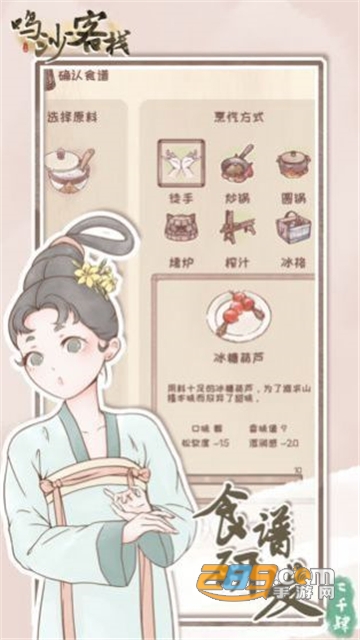 鸣沙客栈最新版v2.1.3