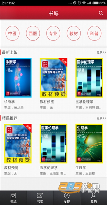 2025国家医学电子书包app下载新版v3.4.67最新安卓版
