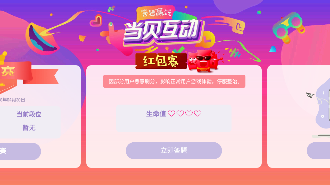 当贝互动APP