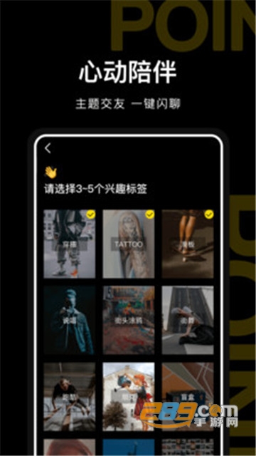 PoineMe真实交友平台v1.0.0安卓版