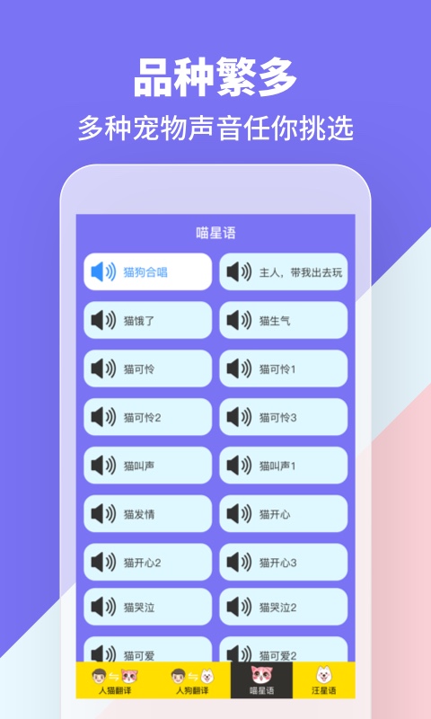 人猫人狗交流器APP