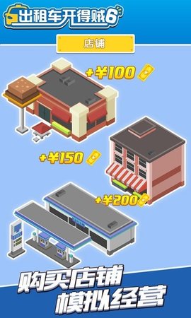出租车开得贼6APP