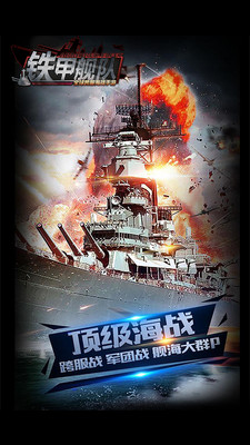 铁甲战舰app