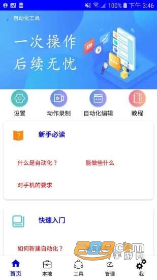 微信自动化工具安卓免费版1.1.0