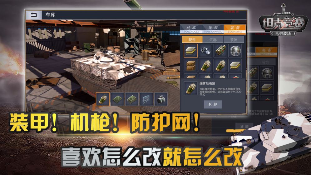 坦克竞赛手游APP