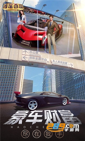 谁是首富汉化破解版2021v1.0.59最新版
