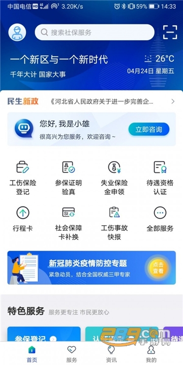 雄安智慧社保app认证官方版v1.0.19最新安卓版