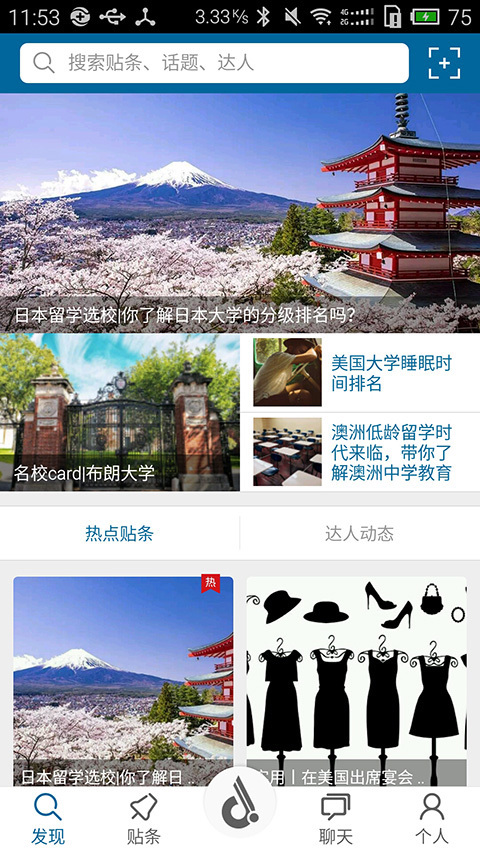 留学问多点APP
