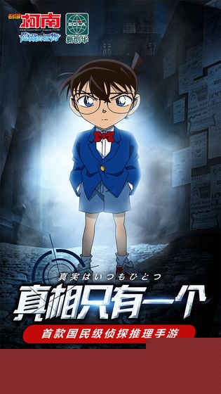 名侦探柯南隐藏的证物安卓免费版