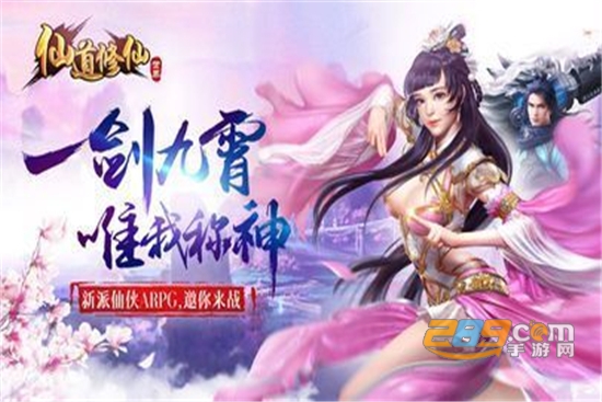 仙道修仙世界官方版