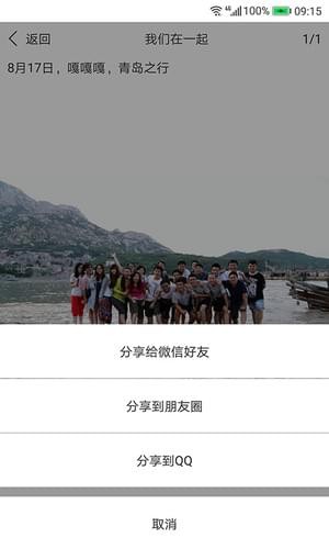 微群相册APP