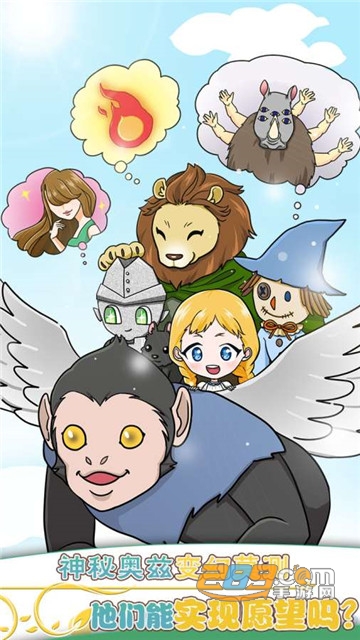 奥兹的魔法师汉化版