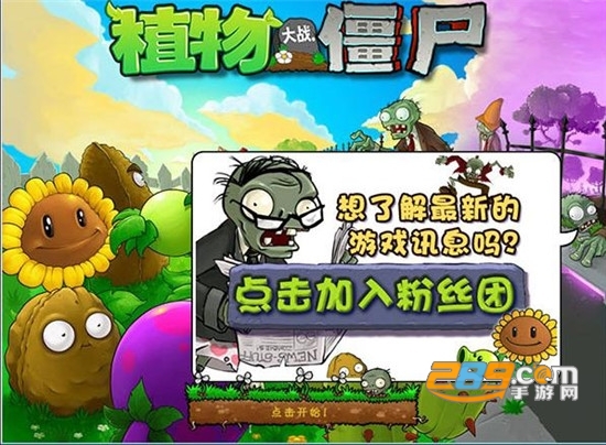 植物大战僵尸22021年最新破解版