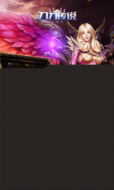 刀刀传说 BT版